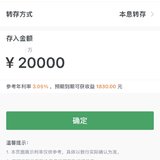 存下2024第一笔定期