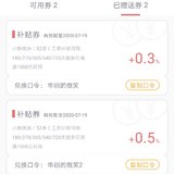 赠券0.5和0.3