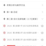 100天打卡计划——备考初会计