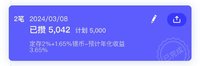 2024年第二笔