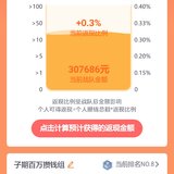 团队已攒30.7万，队员送券，最高0.6%