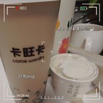 今日份开心 点到3元的奶茶