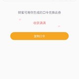 赠0.6券，需要的自取，取后留言告之