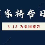老特这次正经一回