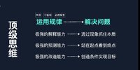 分享一个图说《毛选》视频里总结的顶级思维