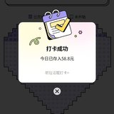 365爱心存钱 打卡57天