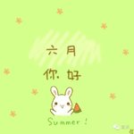 【六月总结】六月，绿树阴浓夏日长