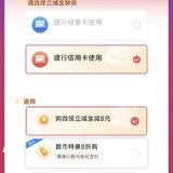 建行1.99买36立减金
