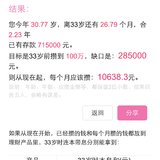 目标：33岁攒到100万，38岁攒到200万