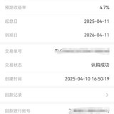 2025年第4笔安易盈