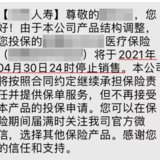 又出新规，大批百万医疗险暴力停售，花生什么事了？