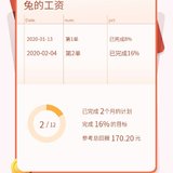 攒钱能力提升