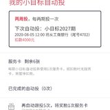 小目标跟投，省心省力