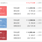 第一回收到三个卡的账单，纪念一下