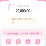 百万计划：时来运转已经点亮啦