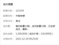 23年首签转债收益：中能转债299.74元