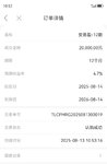 8月攒钱晒单