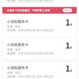 囤了20张小目标卡