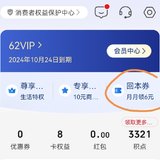 云闪付6元还款券