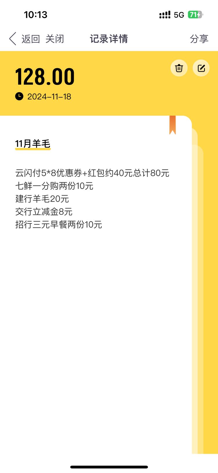 11月羊毛记录+128