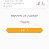 赠0.3加息券一张