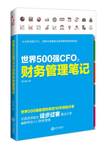 #你最近正在读哪本书？世界500强CFO的财务管理笔记