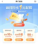 农行省钱月卡