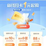 农行省钱月卡