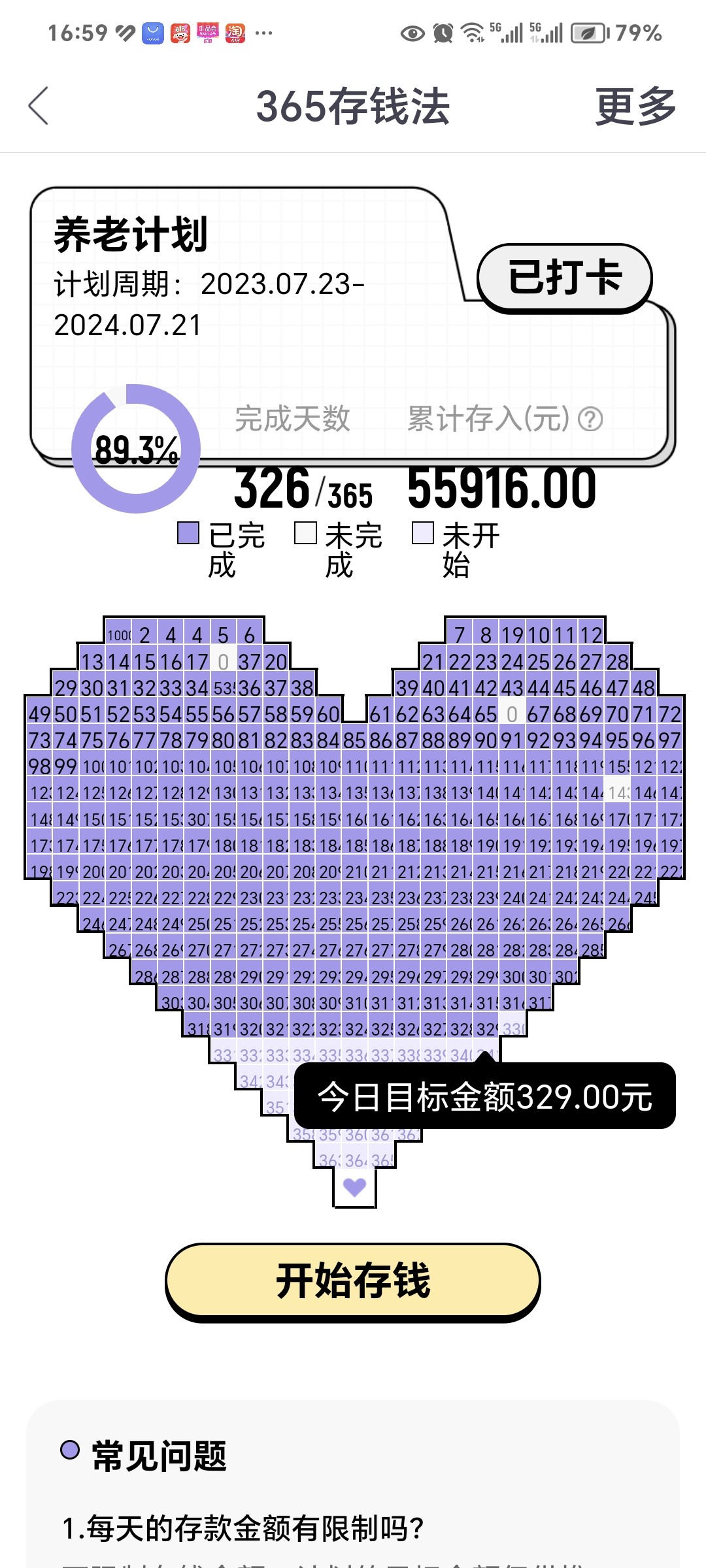 打卡329天