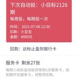 2125上车了