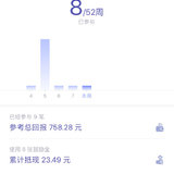打卡第8周