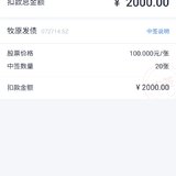 打新半个多月，终于知道中签页面长什么样了
