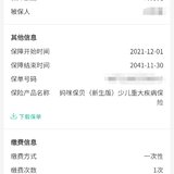 儿子的重疾险