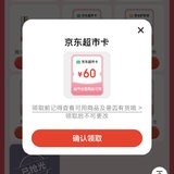 京东plus续费羊毛-60元超市卡
