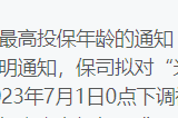 想给爸妈这么买养老金，这条路要走不通喽...