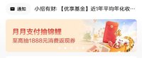 招行月月支付抽锦鲤🧧