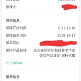 我的投保故事#养老年金
