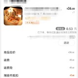 今日份羊毛+36