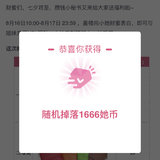 狗屎运踩到了～