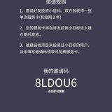 小目标邀请码