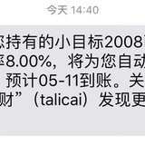 小目标2008，46天达标8%