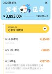 【6月羊毛540】美羊羊6月龄3893元