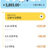 【6月羊毛540】美羊羊6月龄3893元