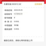 【中签啦】中签新股东鹏控股