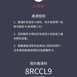 小目标邀请码，欢迎互取 8RCCL9