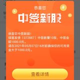 中签第6次