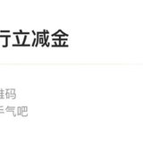 微信立减金羊毛