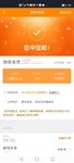 终于中啦！