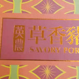会给股东送礼的几只股票