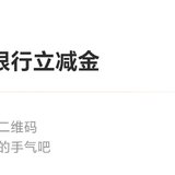 微信立减金